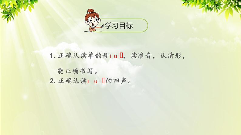 部编版语文一年级上册-汉语拼音-i u ü y w 课件02