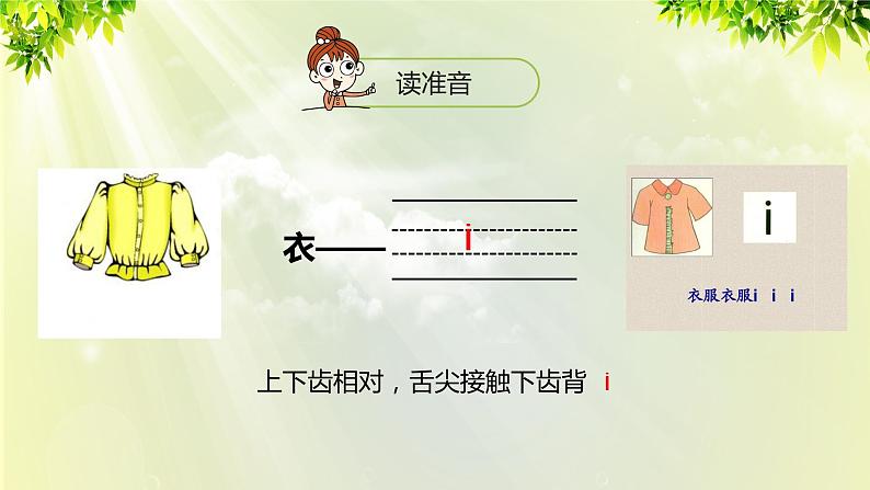 部编版语文一年级上册-汉语拼音-i u ü y w 课件05