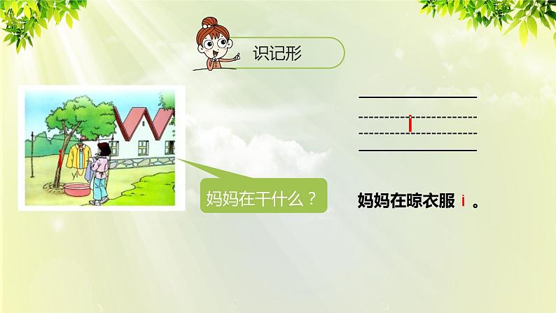 部编版语文一年级上册-汉语拼音-i u ü y w 课件08