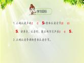 部编版语文一年级上册-汉语拼音-z c s 课件