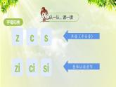 部编版语文一年级上册-汉语拼音-zh  ch  sh  r 课件