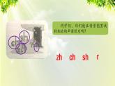 部编版语文一年级上册-汉语拼音-zh  ch  sh  r 课件
