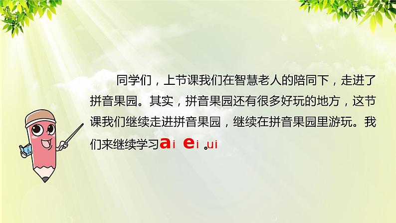部编版语文一年级上册-汉语拼音-ai ei u i第2课时 课件第3页
