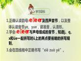 部编版语文一年级上册-汉语拼音-ie ue er 课件