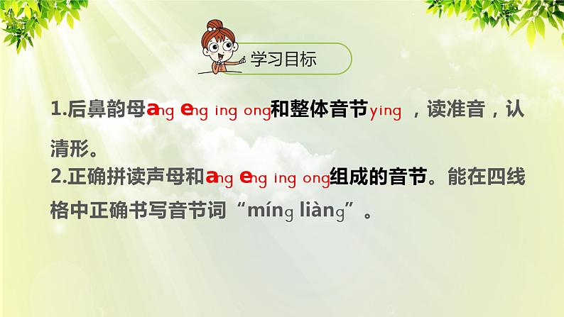 部编版语文一年级上册-汉语拼音-ang eng ying ong 课件02