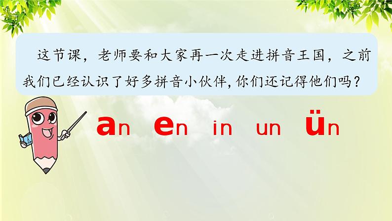 部编版语文一年级上册-汉语拼音-ang eng ying ong 课件03