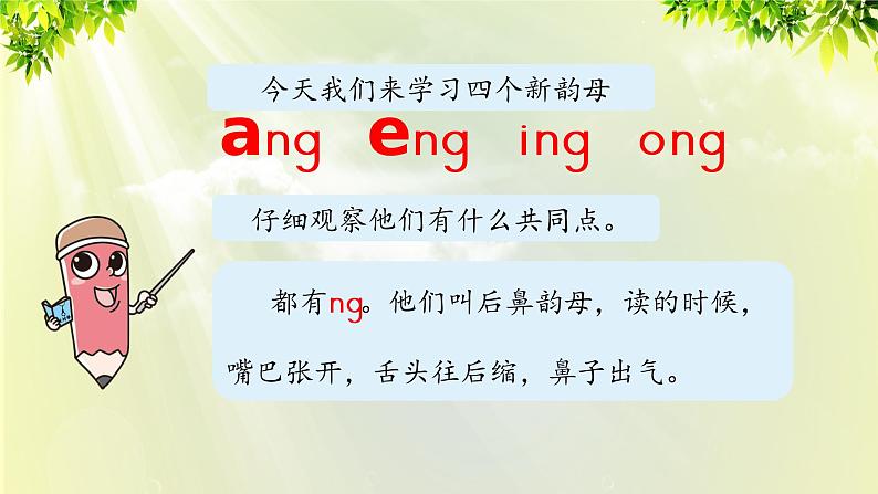 部编版语文一年级上册-汉语拼音-ang eng ying ong 课件04