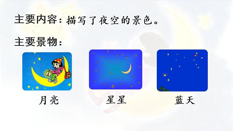 部编版语文一年级上册-课文1- 2.小小的船 第2课时 课件第3页