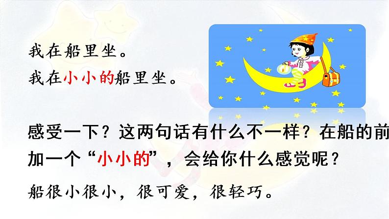 部编版语文一年级上册-课文1- 2.小小的船 第2课时 课件第7页