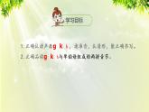 部编版语文一年级上册-汉语拼音-汉语拼音 g k h 课件