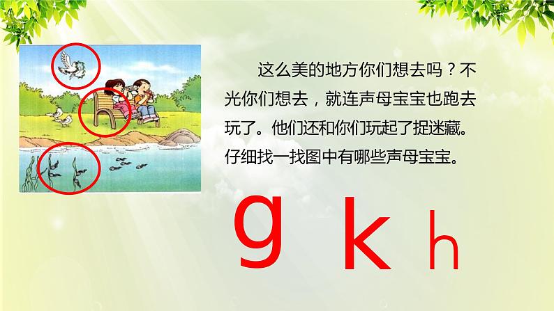 部编版语文一年级上册-汉语拼音-汉语拼音 g k h 课件04