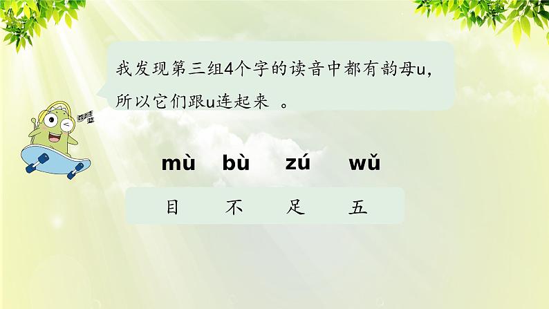 部编版语文一年级上册-汉语拼音-语文园地二 第二课时 课件第8页