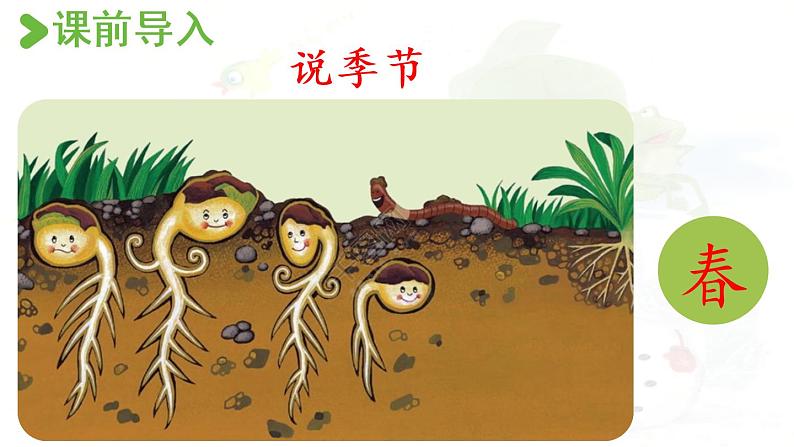 部编版语文一年级上册-课文1- 4.四季 第1课时 课件第2页