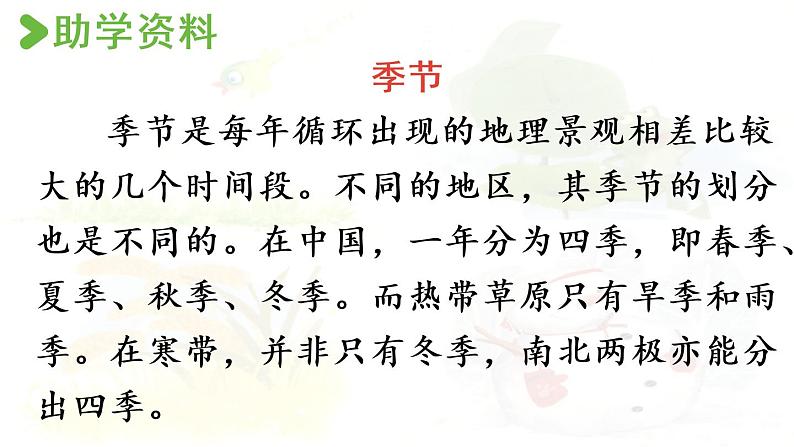 部编版语文一年级上册-课文1- 4.四季 第1课时 课件第6页