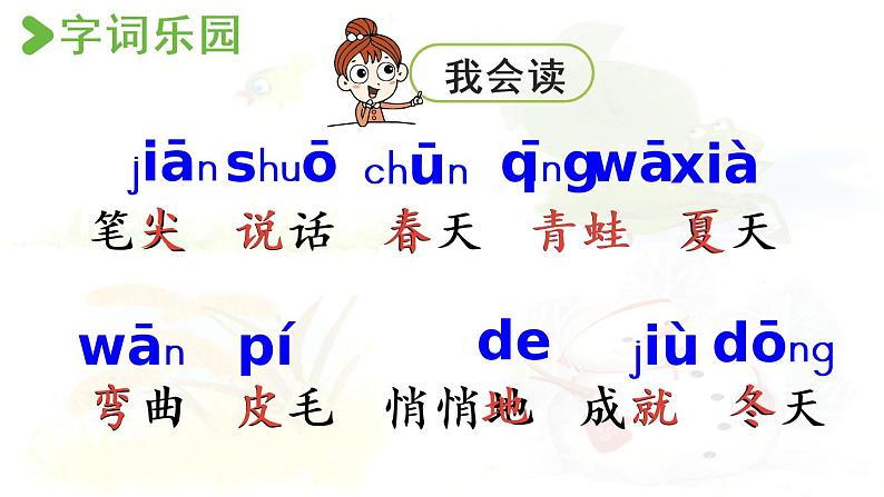 部编版语文一年级上册-课文1- 4.四季 第1课时 课件第8页