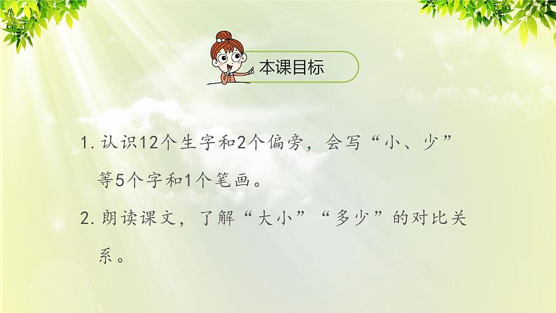 部编版语文一年级上册-识字-7《大小多少》课件02