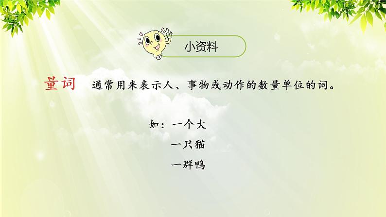部编版语文一年级上册-识字-7《大小多少》课件04