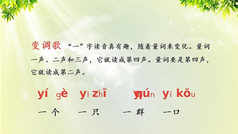 部编版语文一年级上册-识字-7《大小多少》课件05