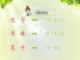 部编版语文一年级上册-识字-8《小书包》课件
