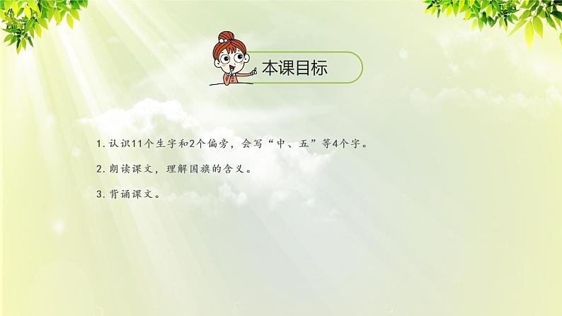 部编版语文一年级上册-识字-10《升国旗》课件第2页