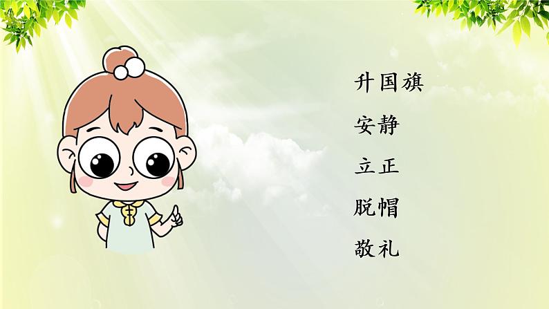 部编版语文一年级上册-识字-10《升国旗》课件第3页