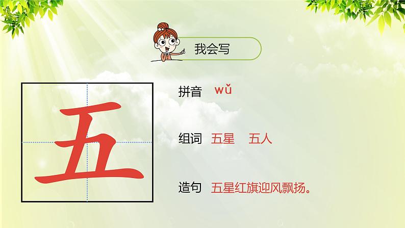 部编版语文一年级上册-识字-10《升国旗》课件第6页