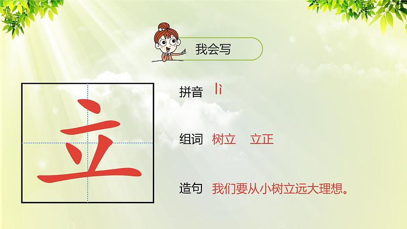 部编版语文一年级上册-识字-10《升国旗》课件第7页