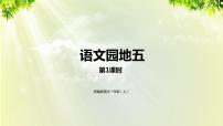 小学语文人教部编版一年级上册5 影子示范课ppt课件