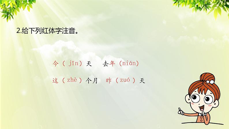 部编版语文一年级上册-识字-语文园地5 第一课时 课件第7页