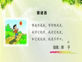 部编版语文一年级上册-课文2- 5《影子》课件