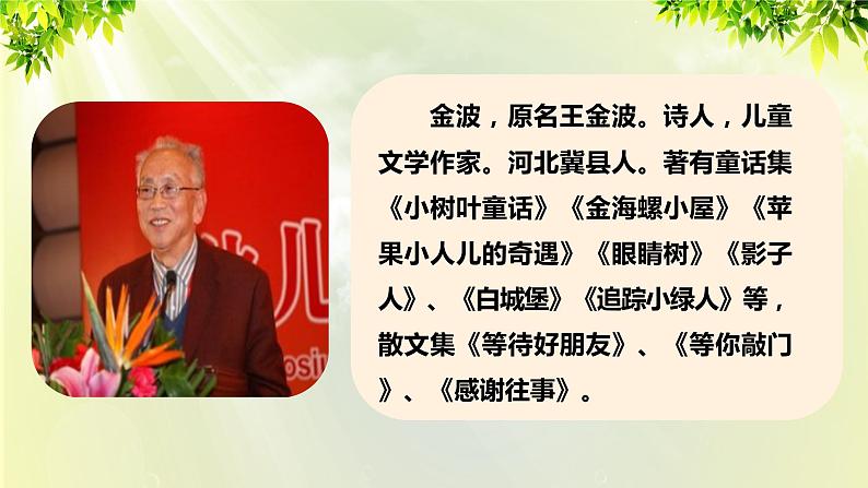 部编版语文一年级上册-课文2- 8《雨点儿》课件04
