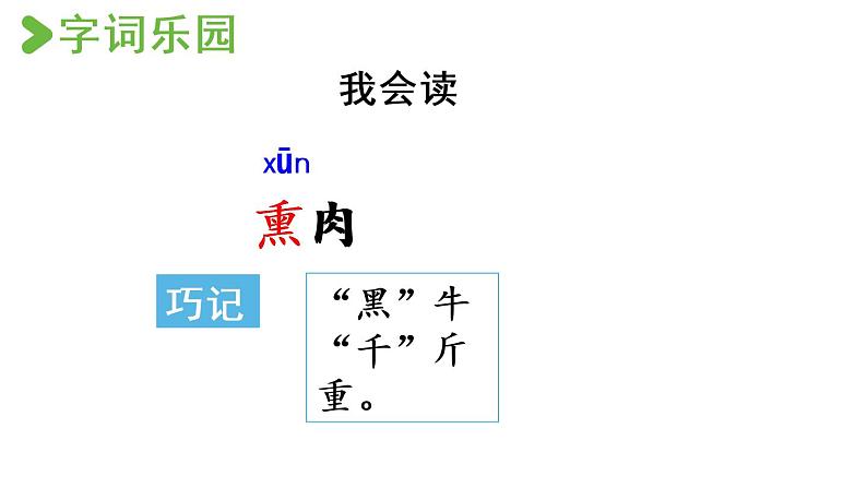 12.古诗三首第2课时第6页