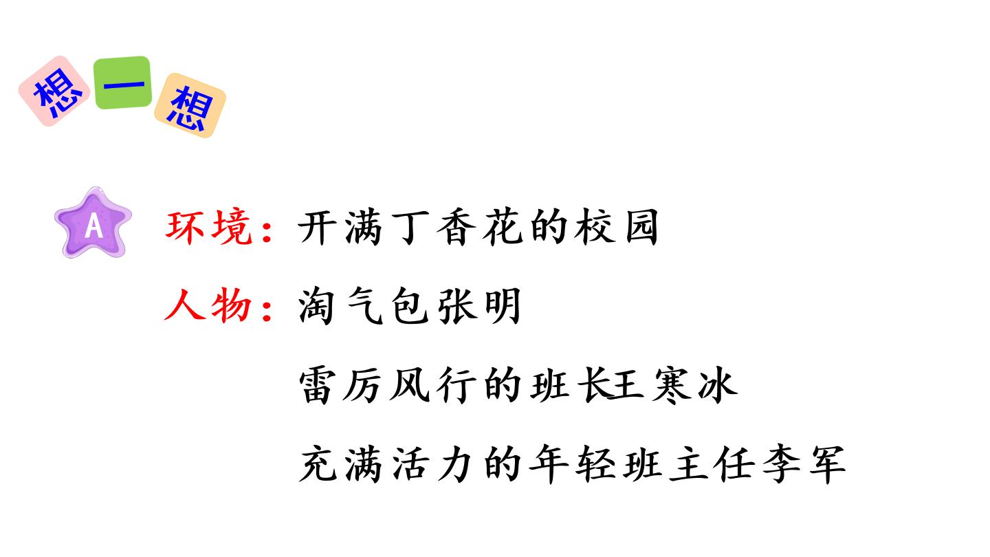 2021年秋六年级语文上册课件 第四单元 习作:笔尖流