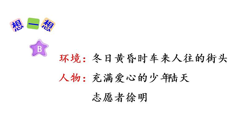 2021年秋六年级语文上册课件 第四单元 习作：笔尖流出的故事 人教部编版08