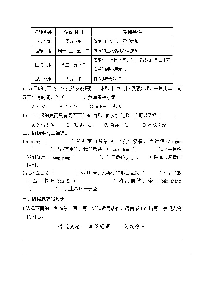 五年级语文下册检测题第2页