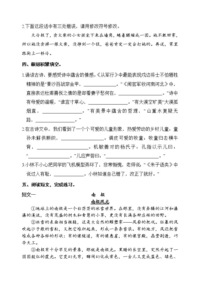 五年级语文下册检测题第3页