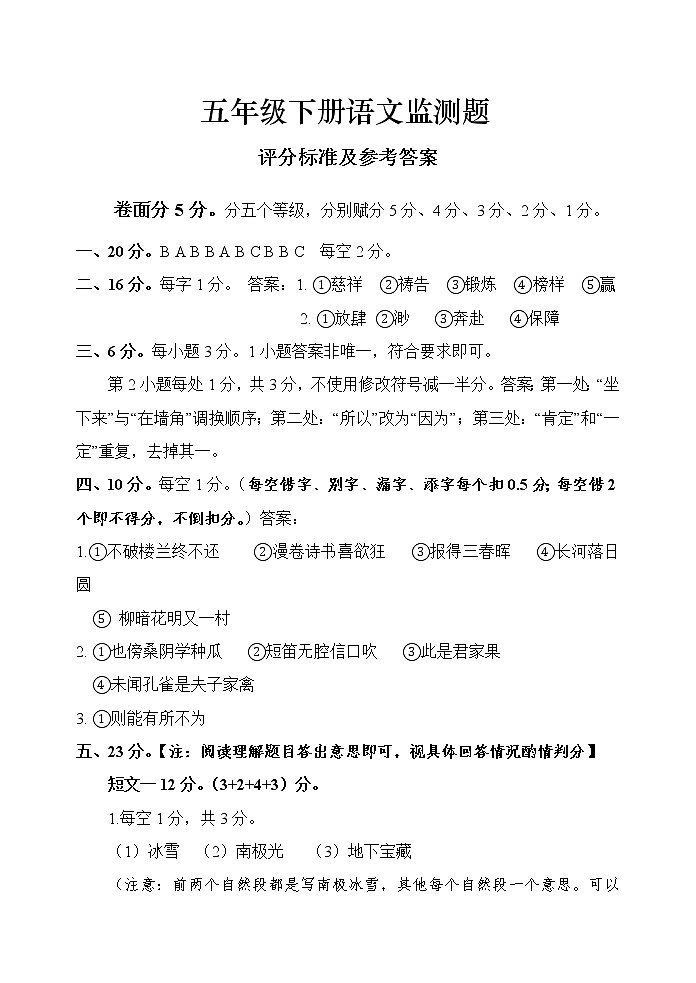 五年级语文答案第1页