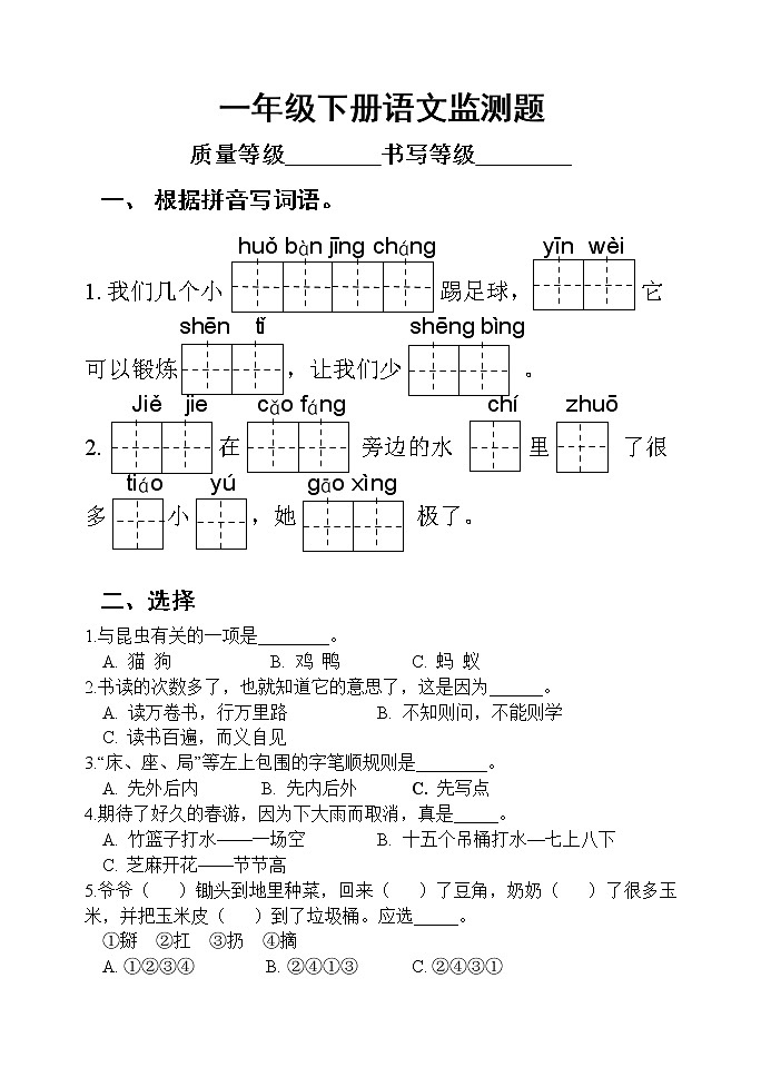 一年级语文下册检测题第1页