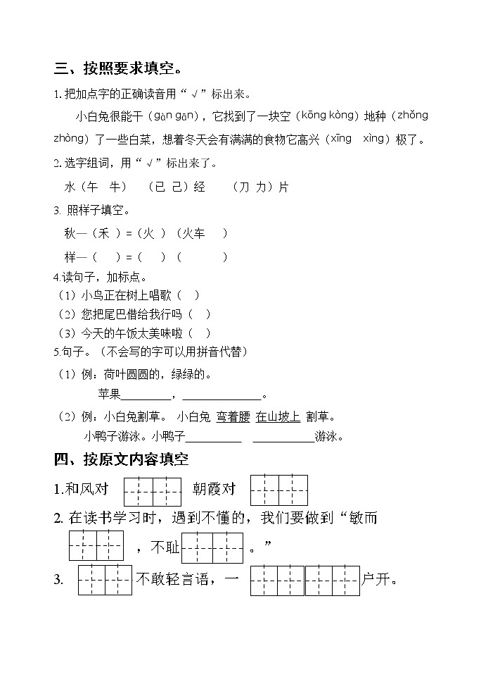 一年级语文下册检测题第2页