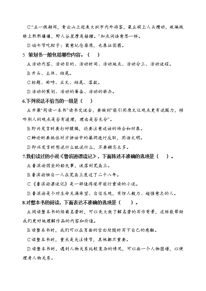 六年级语文下册检测题第2页