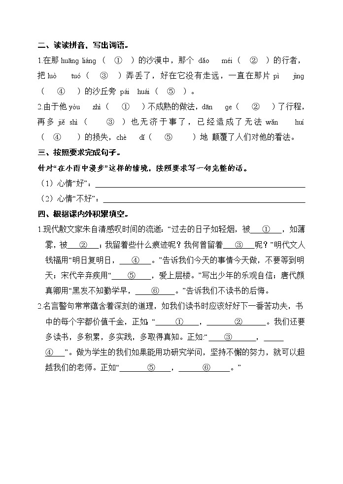 六年级语文下册检测题第3页