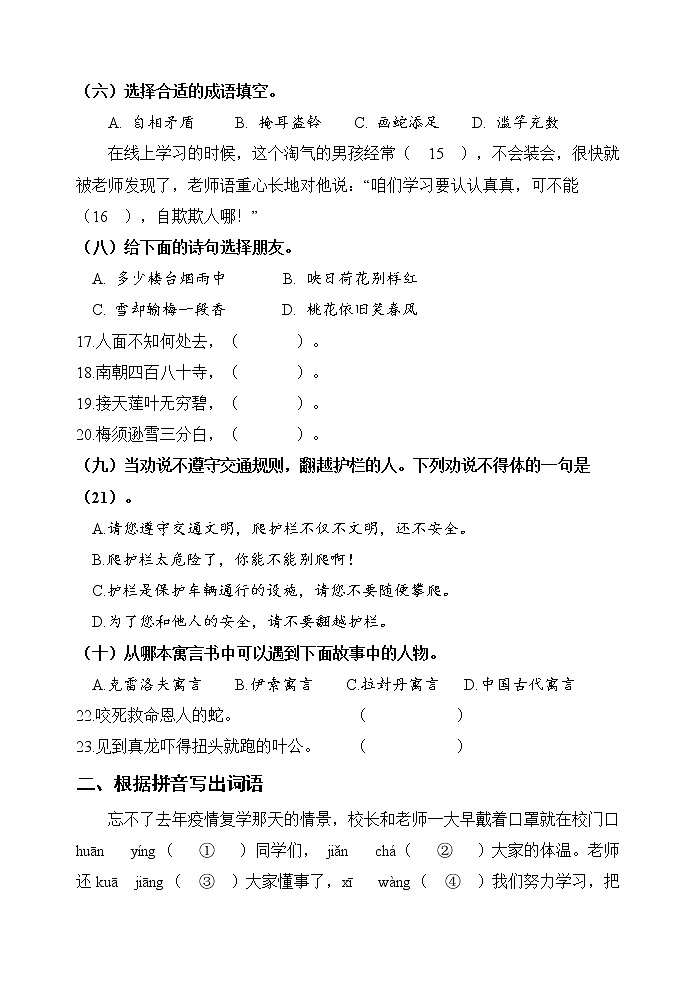 三年级语文下册检测题第2页