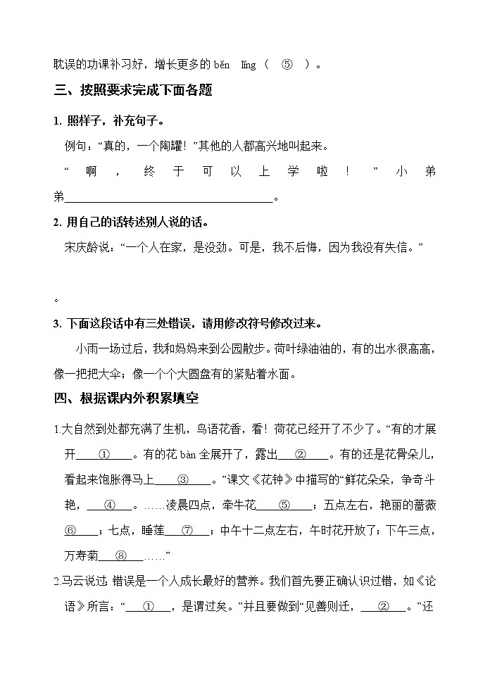 三年级语文下册检测题第3页