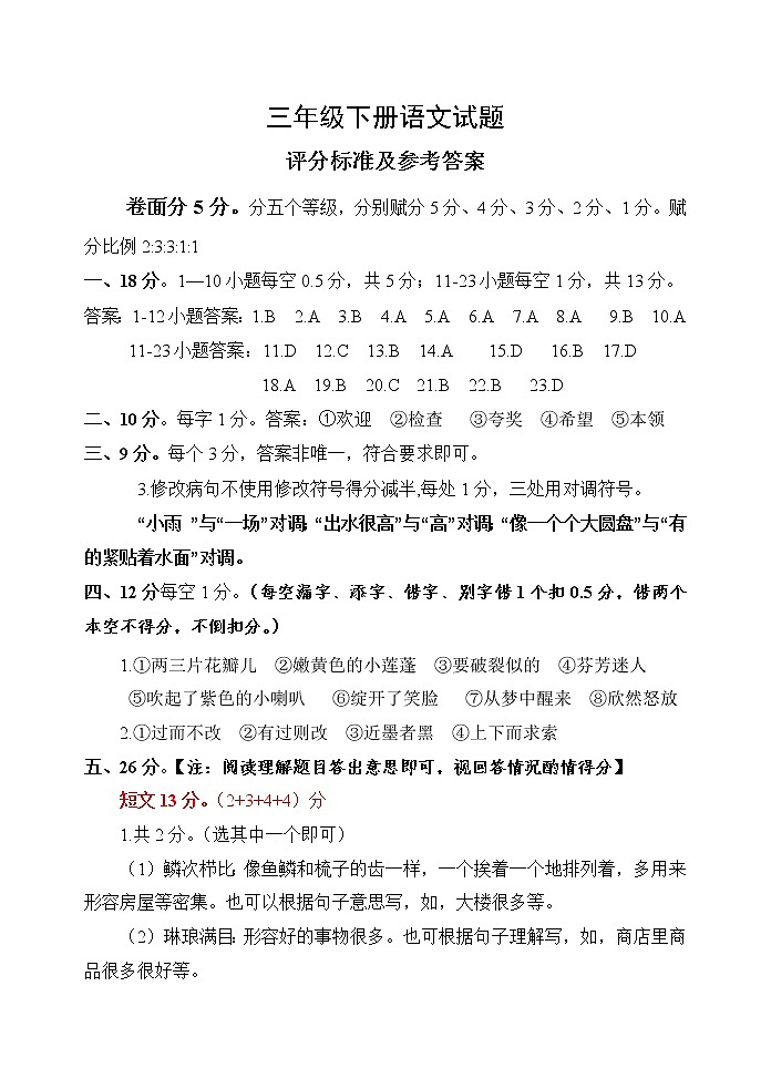 三年级语文答案第1页