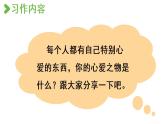 2021年秋五年级语文上册课件 第一单元课 习作：我的心爱之物 人教部编版