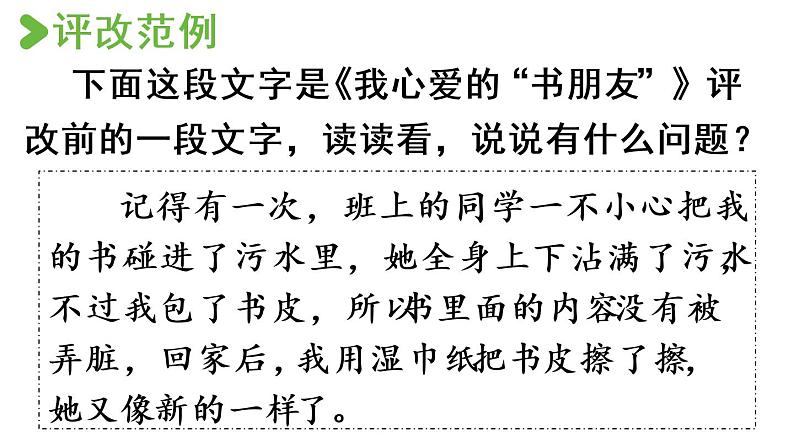 2021年秋五年级语文上册课件 第一单元课 习作：我的心爱之物 人教部编版02