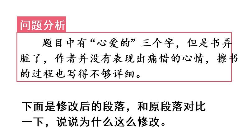 2021年秋五年级语文上册课件 第一单元课 习作：我的心爱之物 人教部编版03
