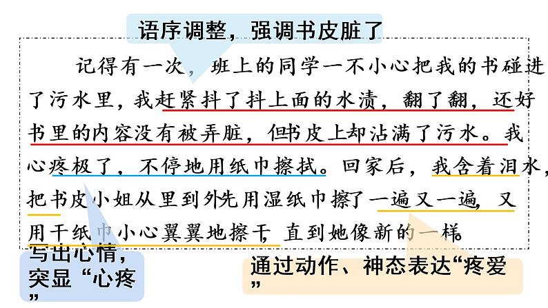 2021年秋五年级语文上册课件 第一单元课 习作：我的心爱之物 人教部编版04