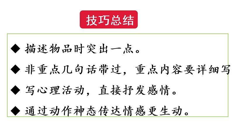2021年秋五年级语文上册课件 第一单元课 习作：我的心爱之物 人教部编版05