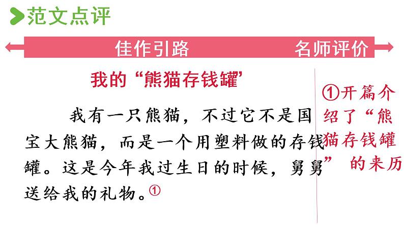 2021年秋五年级语文上册课件 第一单元课 习作：我的心爱之物 人教部编版06